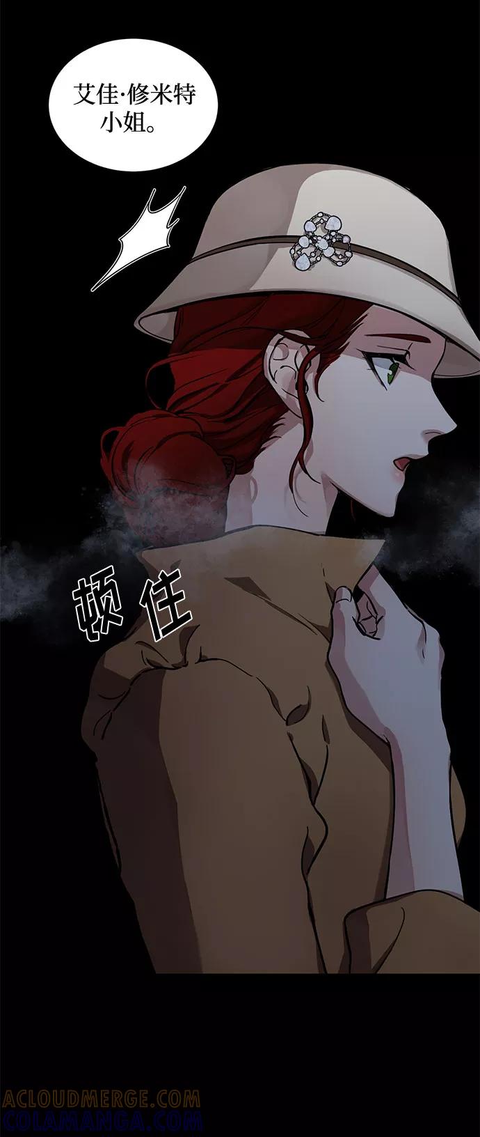 《双重间谍》第2话 艾佳·修米特 第25页