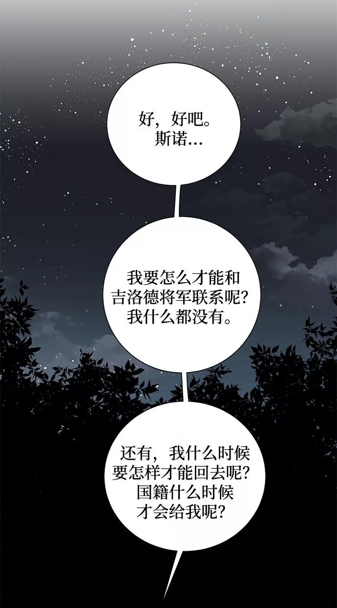 《双重间谍》第2话 艾佳·修米特 第32页