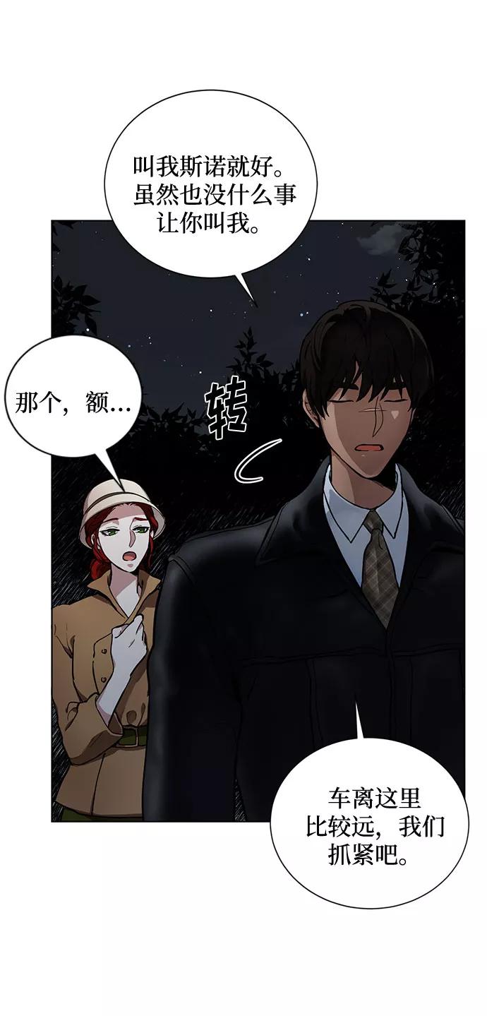 《双重间谍》第2话 艾佳·修米特 第30页
