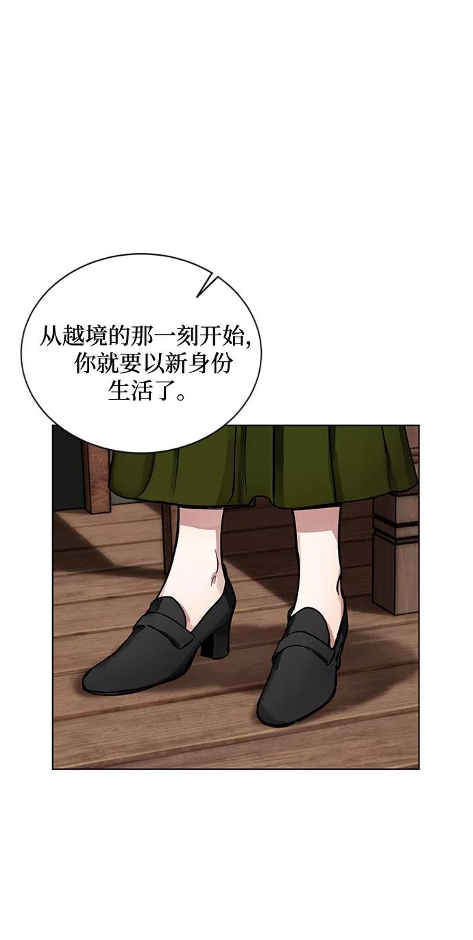 《双重间谍》第2话 艾佳·修米特 第2页