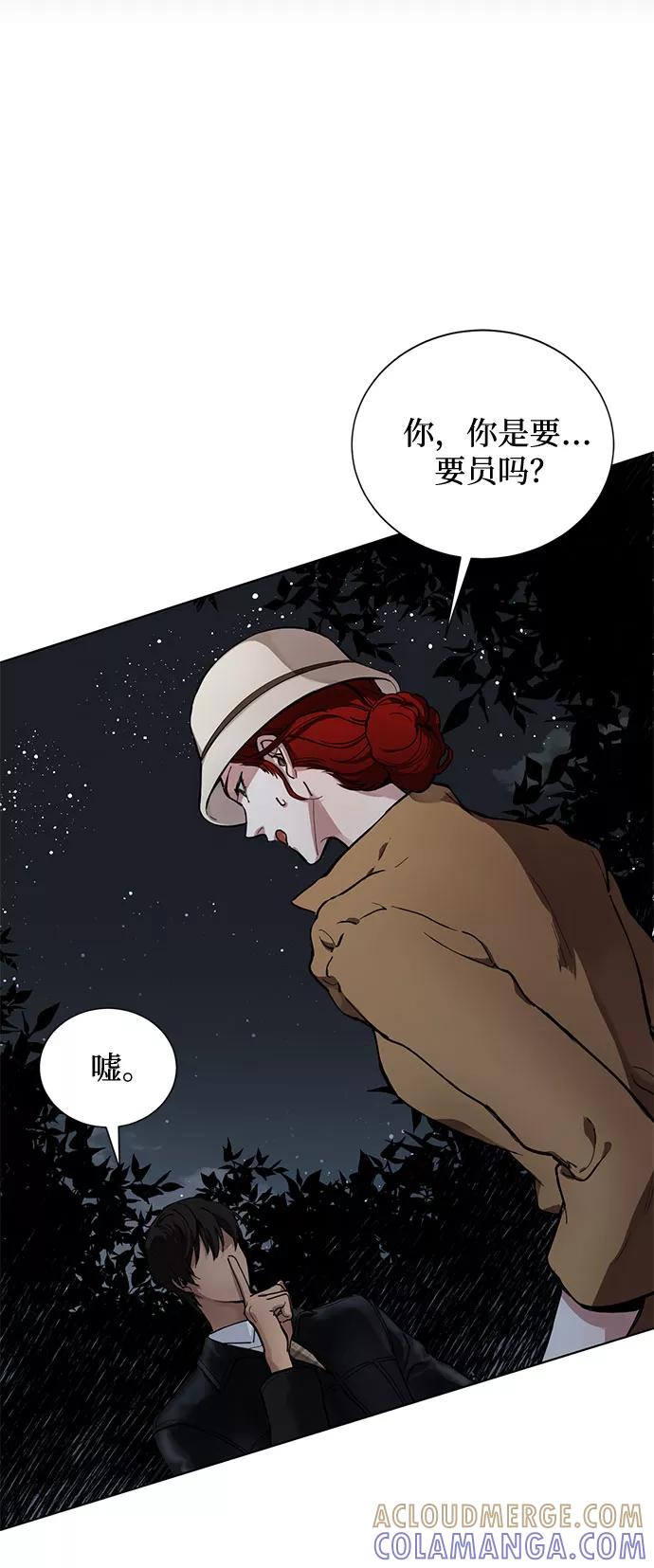 《双重间谍》第2话 艾佳·修米特 第28页