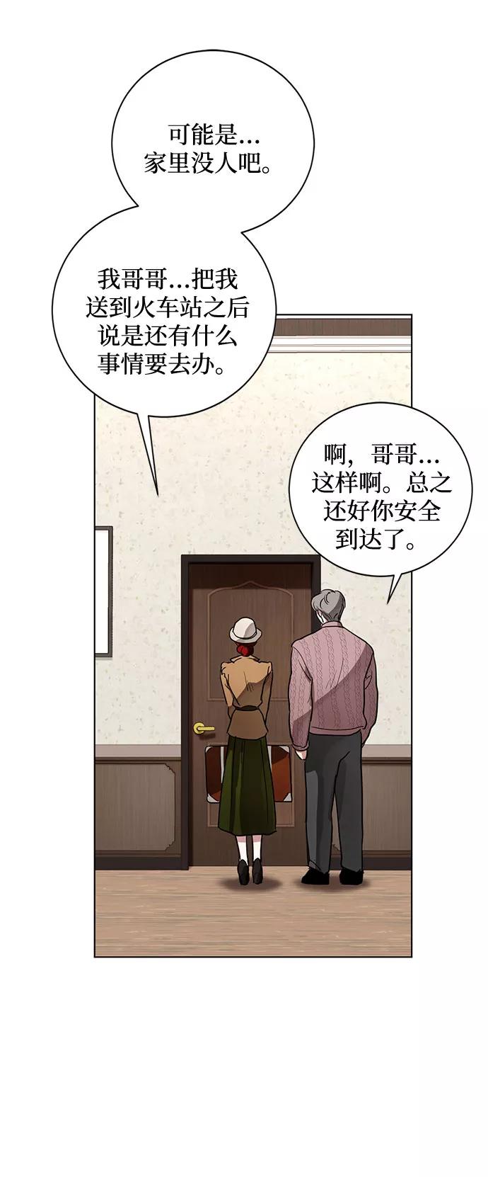 《双重间谍》第2话 艾佳·修米特 第59页