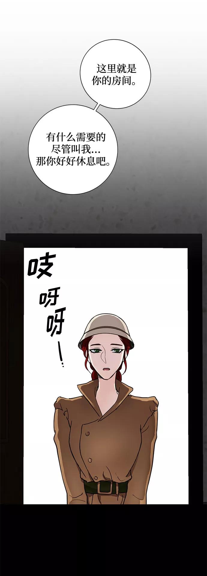 《双重间谍》第2话 艾佳·修米特 第60页