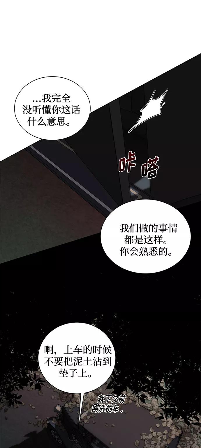 《双重间谍》第2话 艾佳·修米特 第36页