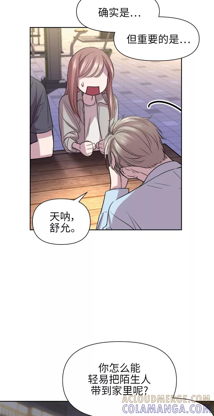 《夜空之云》第44话 第16页