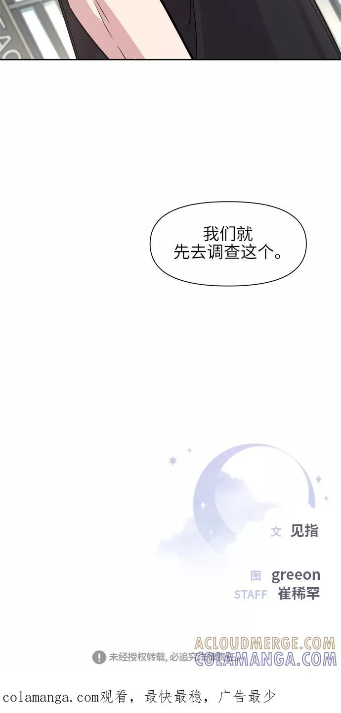 《夜空之云》第45话 第70页
