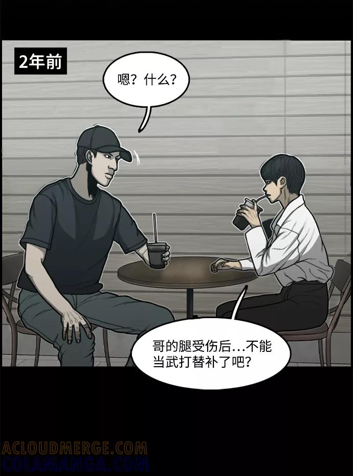 《恶臭》尾声 第40页
