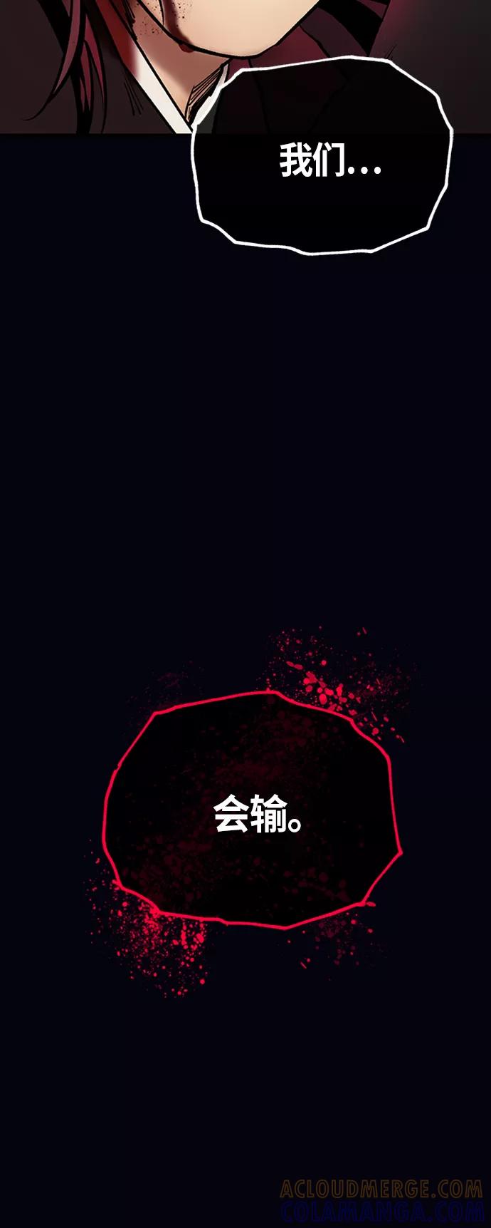 《天衡士》第49话 第64页