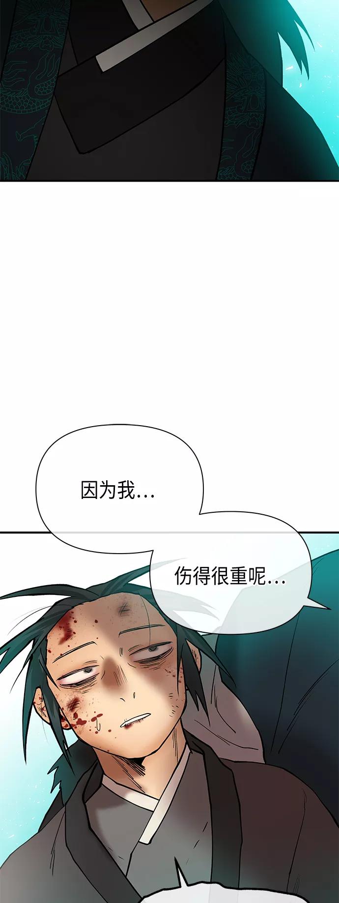 《天衡士》第50话 第32页