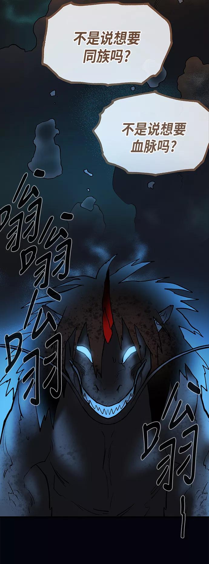 《天衡士》第50话 第45页