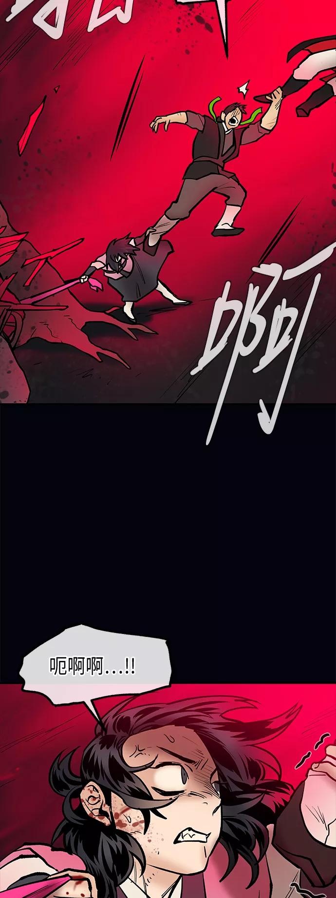 《天衡士》第50话 第8页