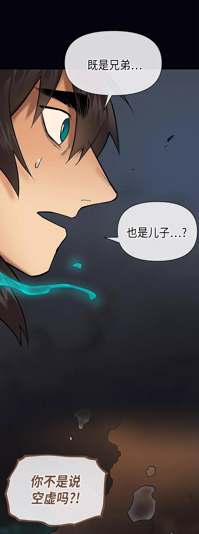 《天衡士》第50话 第44页