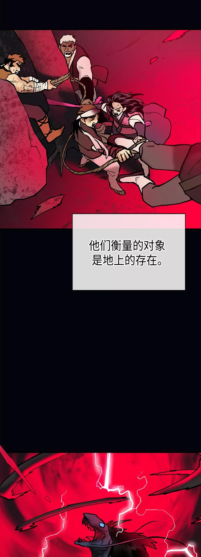 《天衡士》第50话 第11页