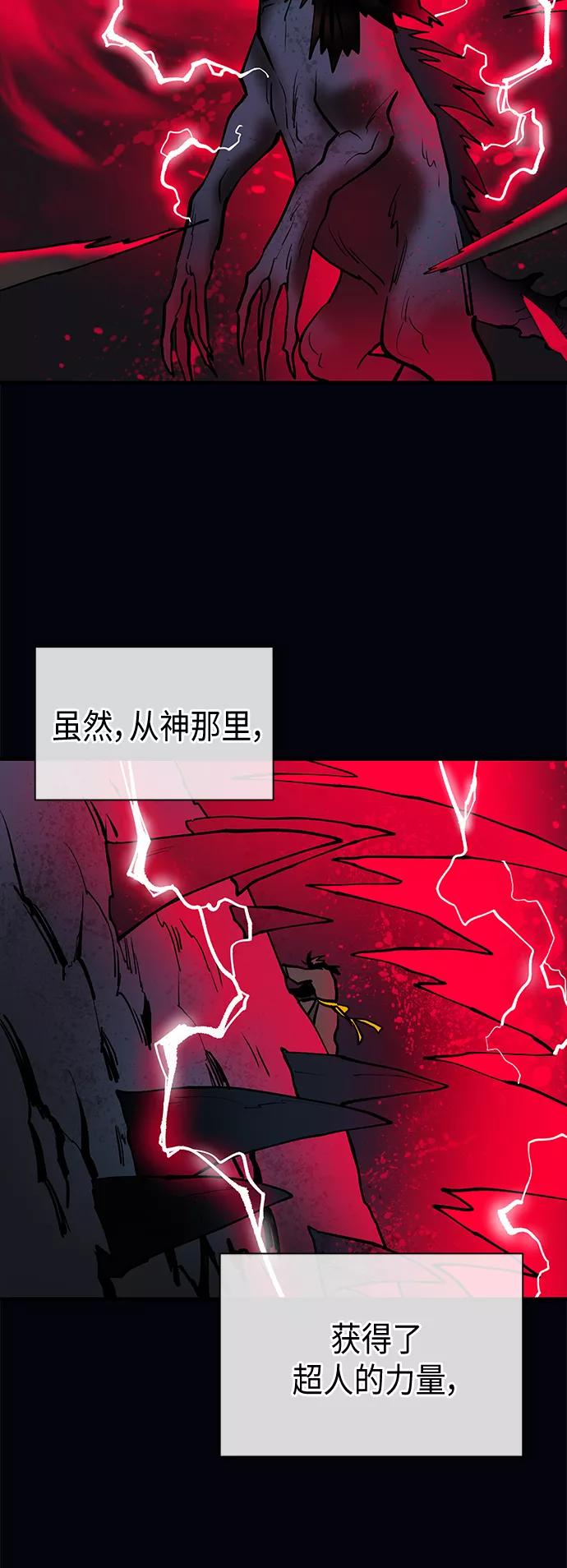 《天衡士》第50话 第12页
