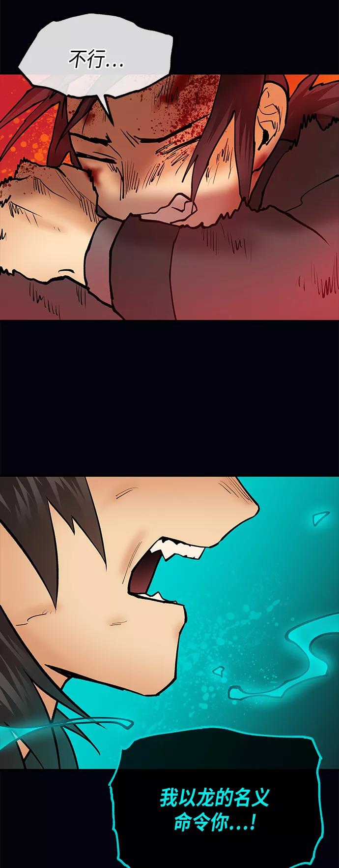 《天衡士》第50话 第54页