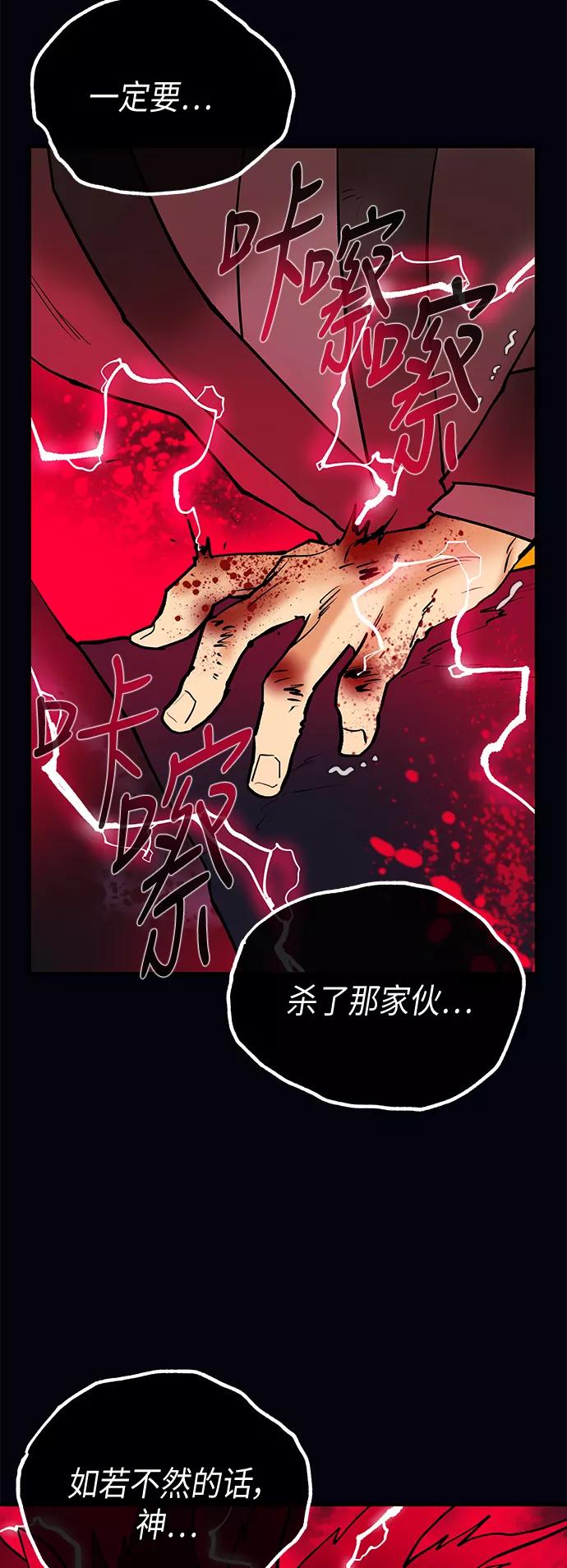 《天衡士》第50话 第14页