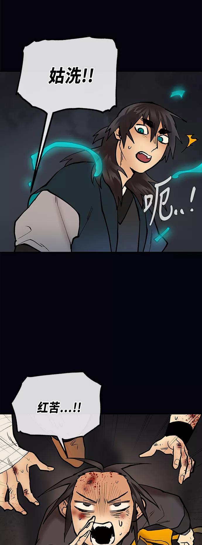 《天衡士》第50话 第47页