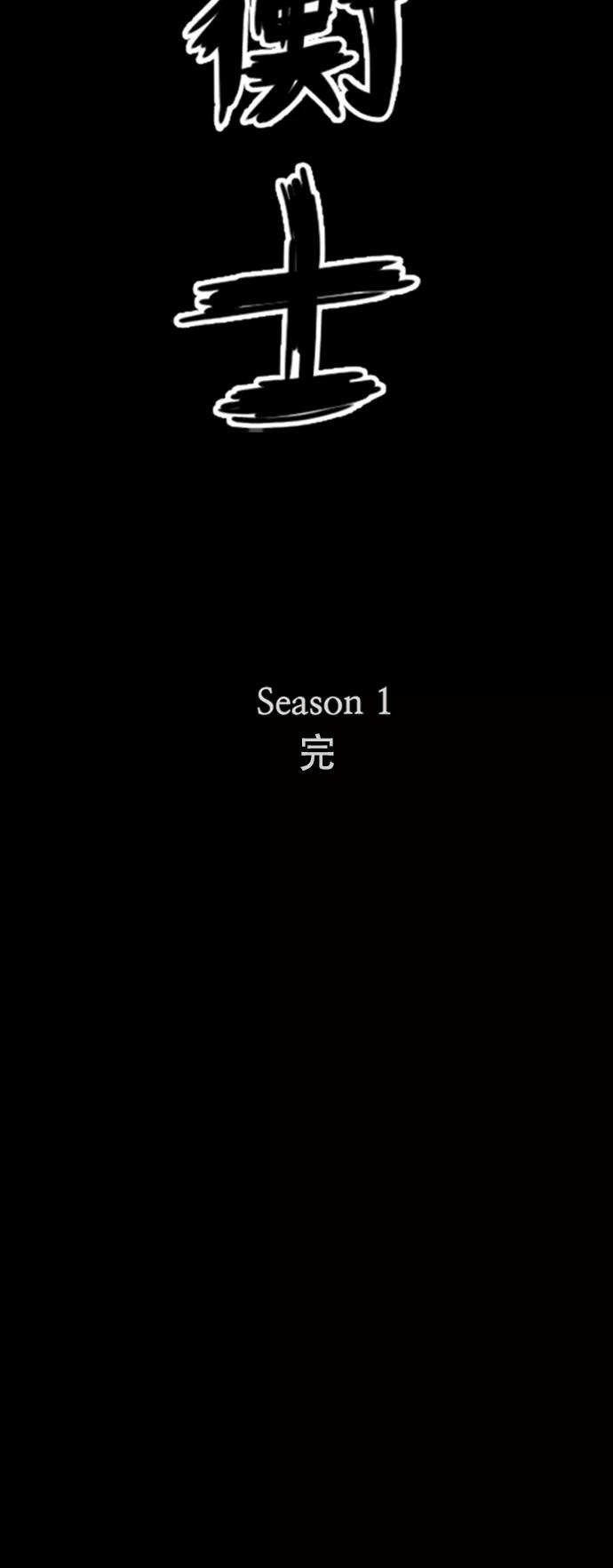 《天衡士》第51话 第66页