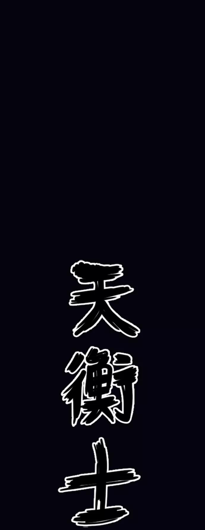 《天衡士》第51话 第6页