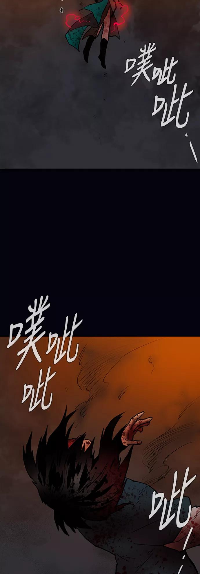《天衡士》第51话 第30页