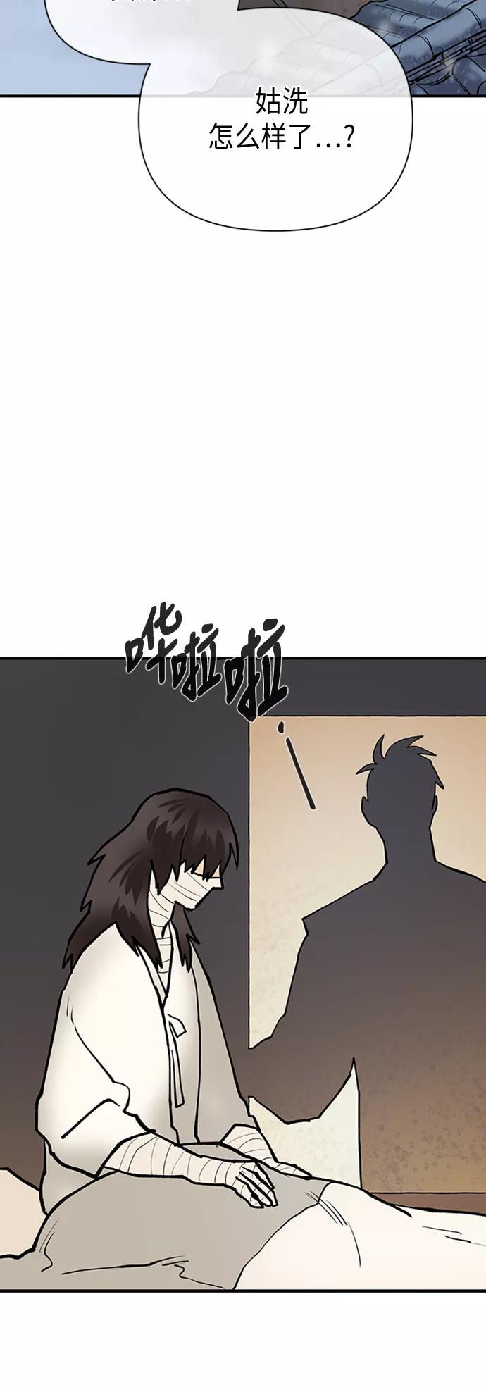 《天衡士》第51话 第45页
