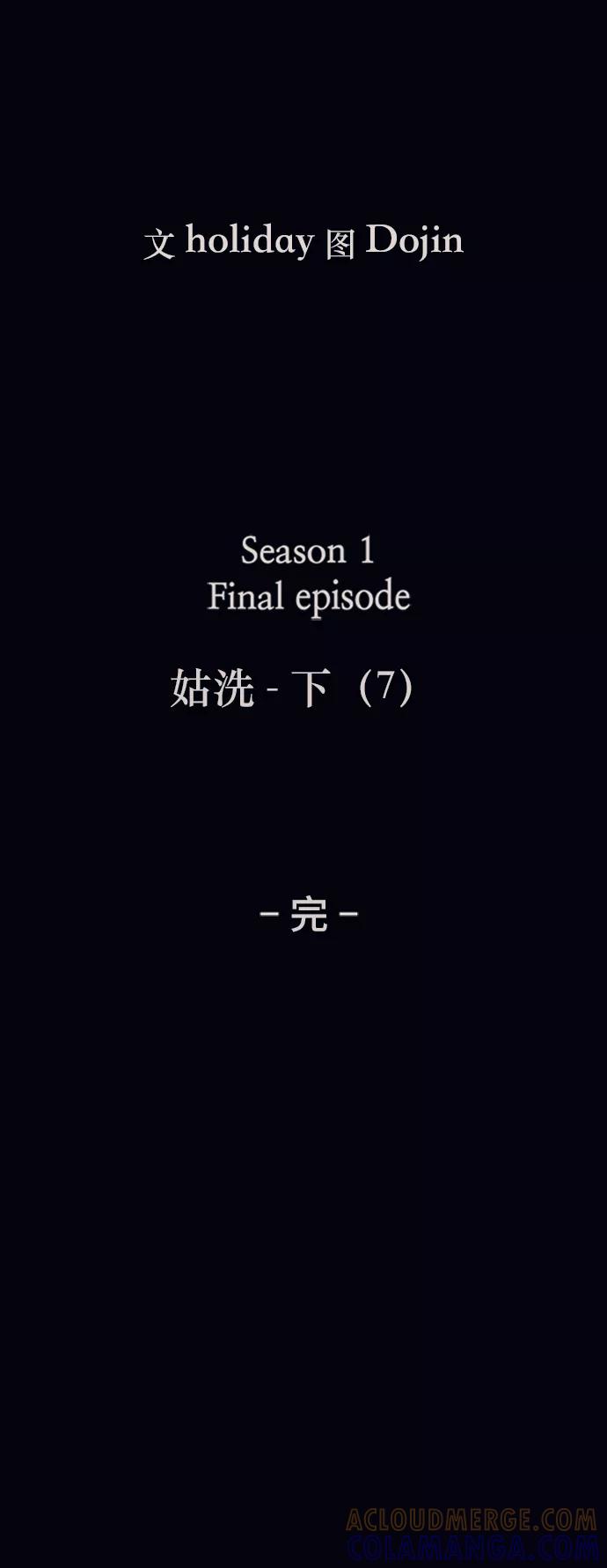 《天衡士》第51话 第7页