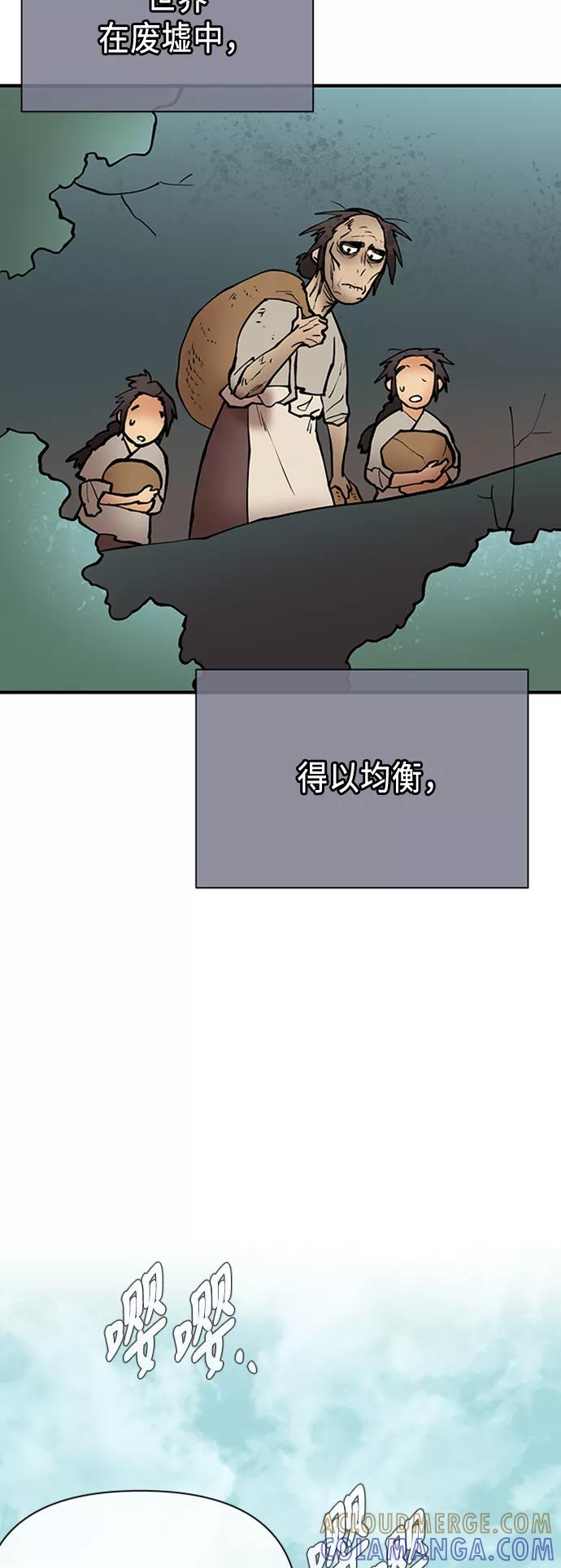 《天衡士》第51话 第37页