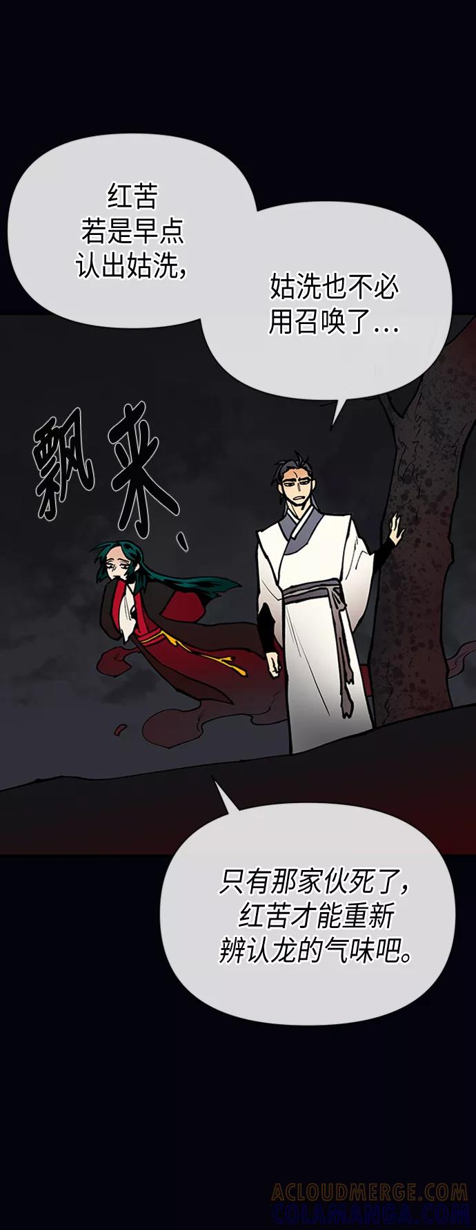 《天衡士》第51话 第10页
