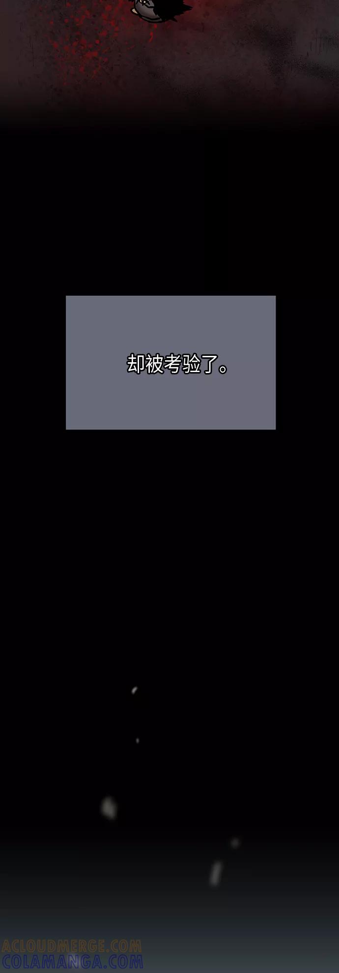 《天衡士》第51话 第43页