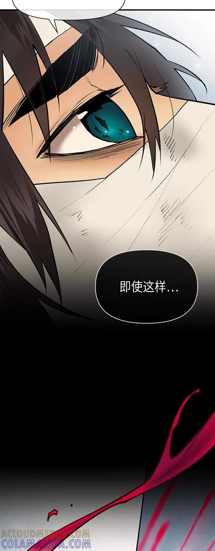 《天衡士》第51话 第61页