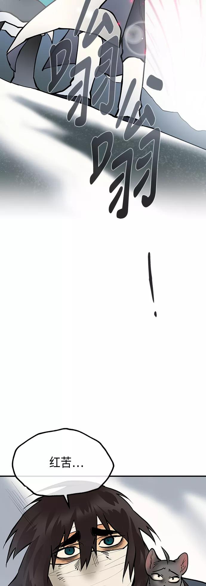 《天衡士》第51话 第57页