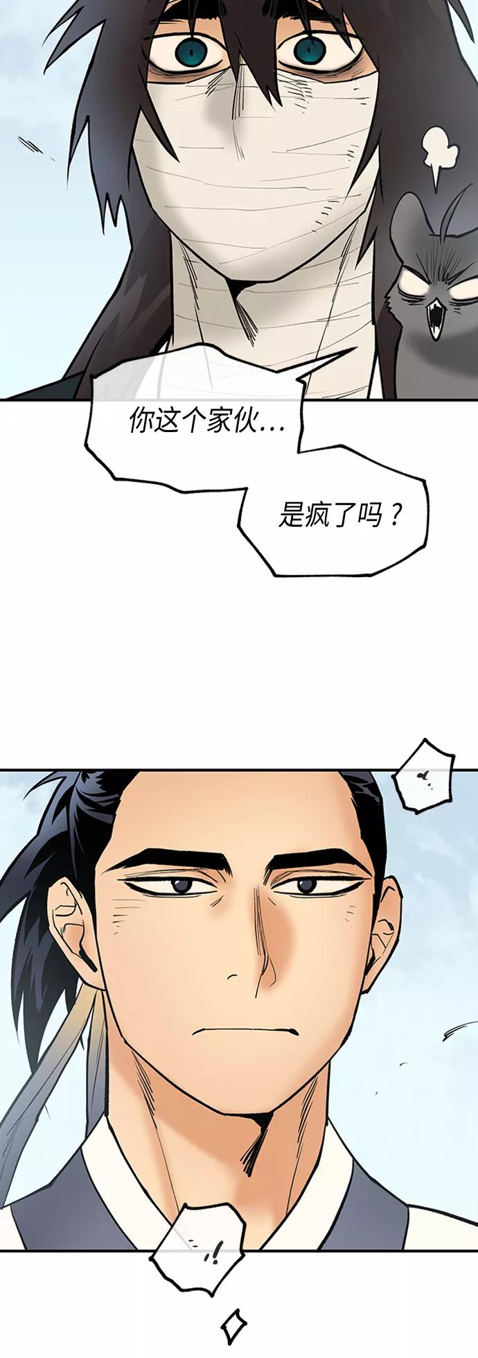 《天衡士》第51话 第54页