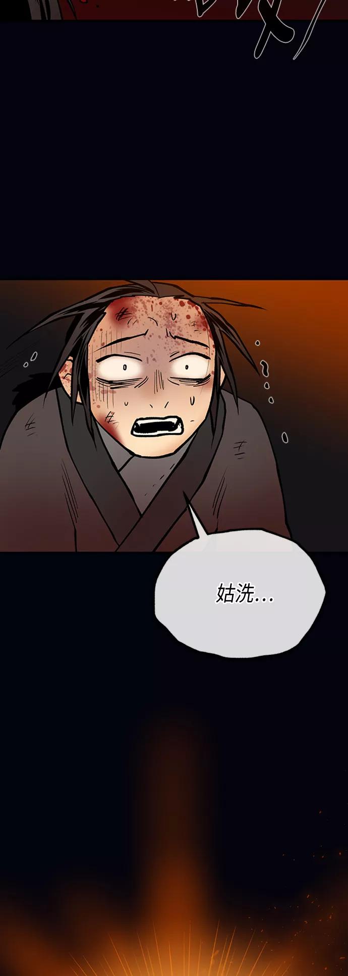 《天衡士》第51话 第20页