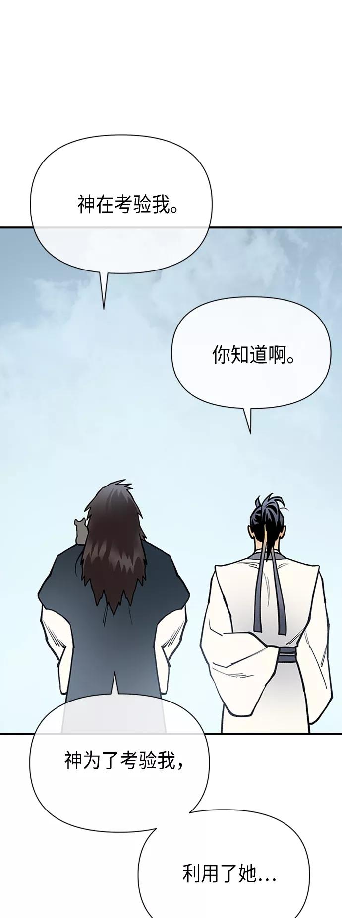 《天衡士》第51话 第50页