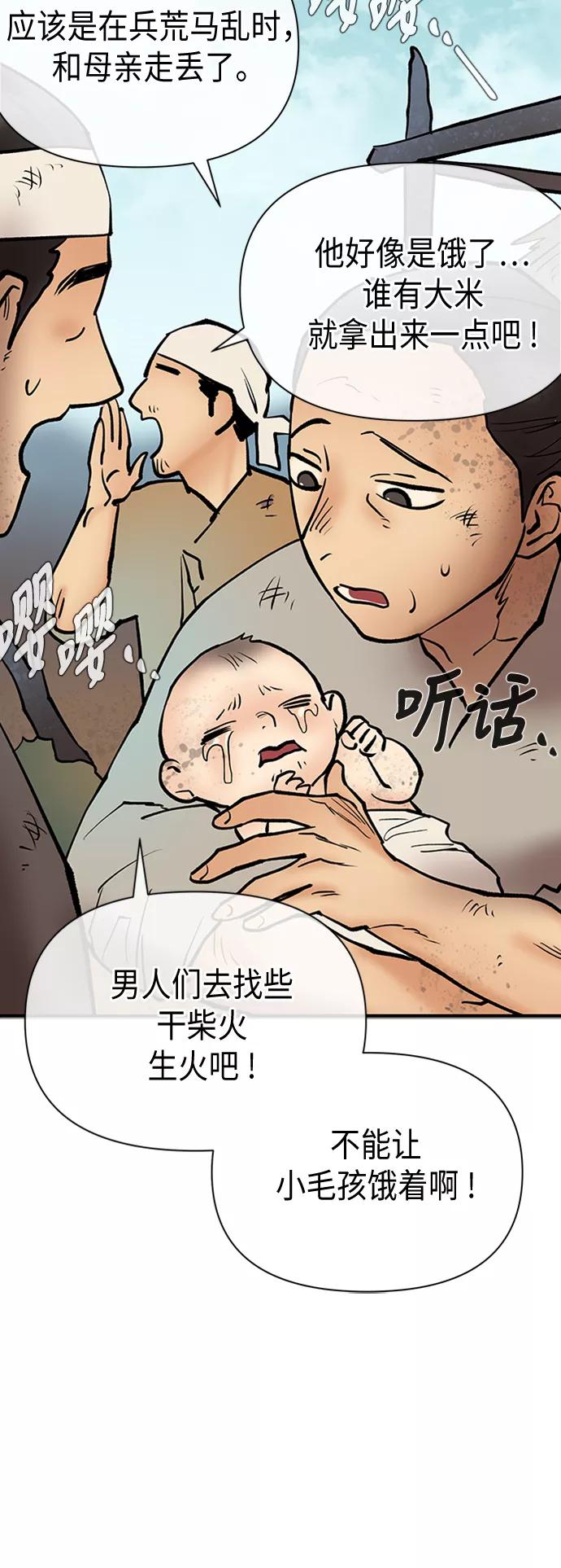 《天衡士》第51话 第38页