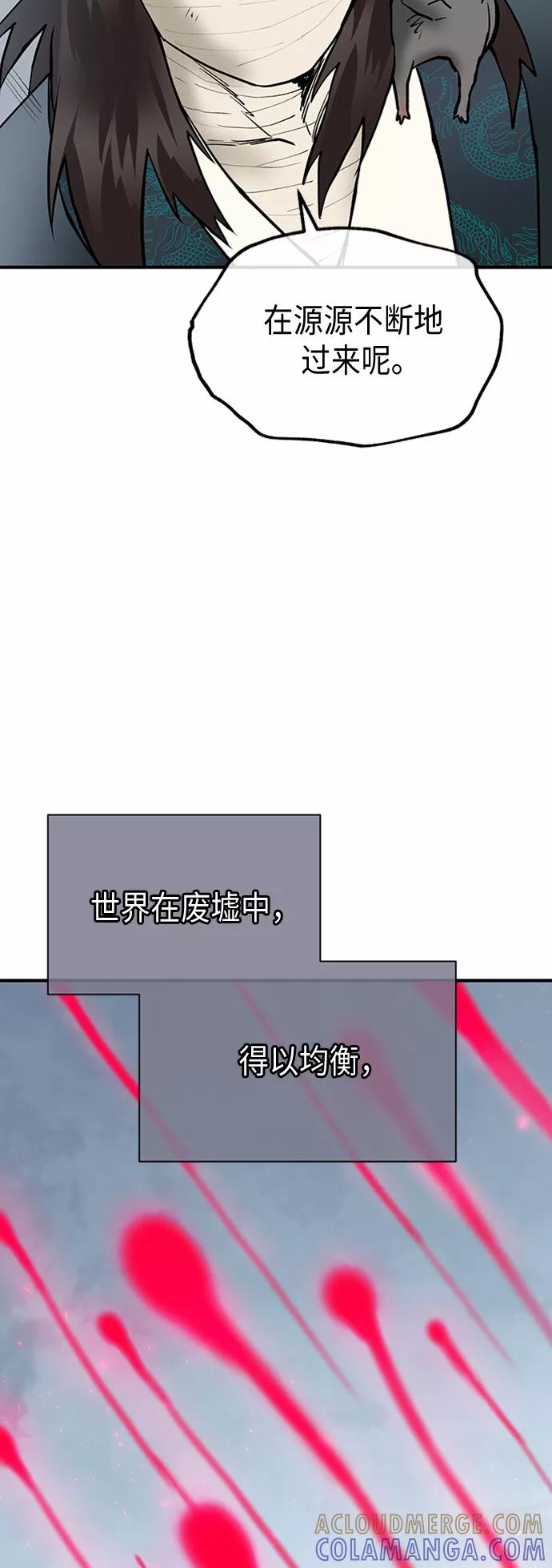 《天衡士》第51话 第58页