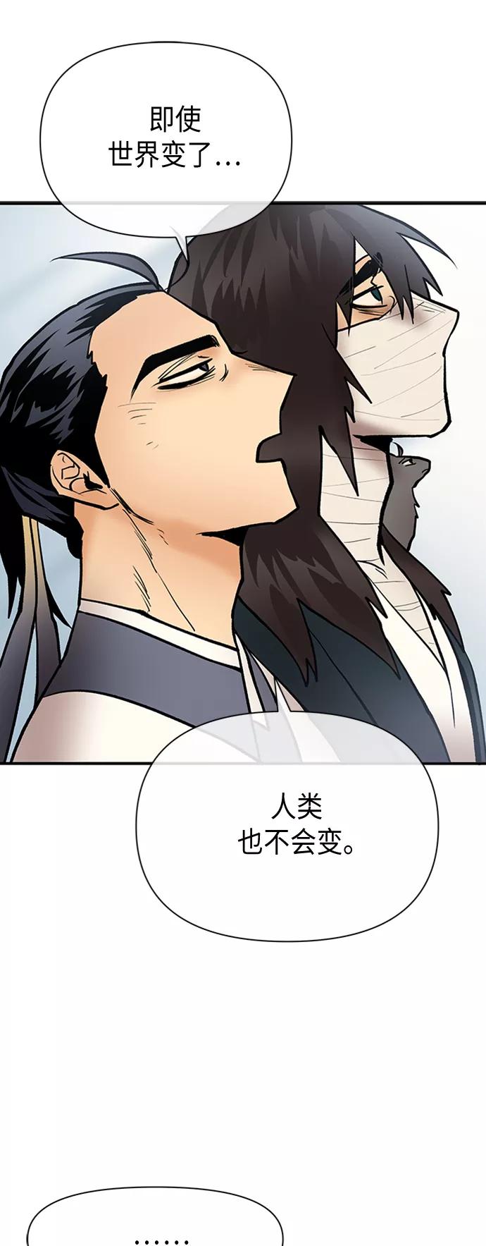 《天衡士》第51话 第60页