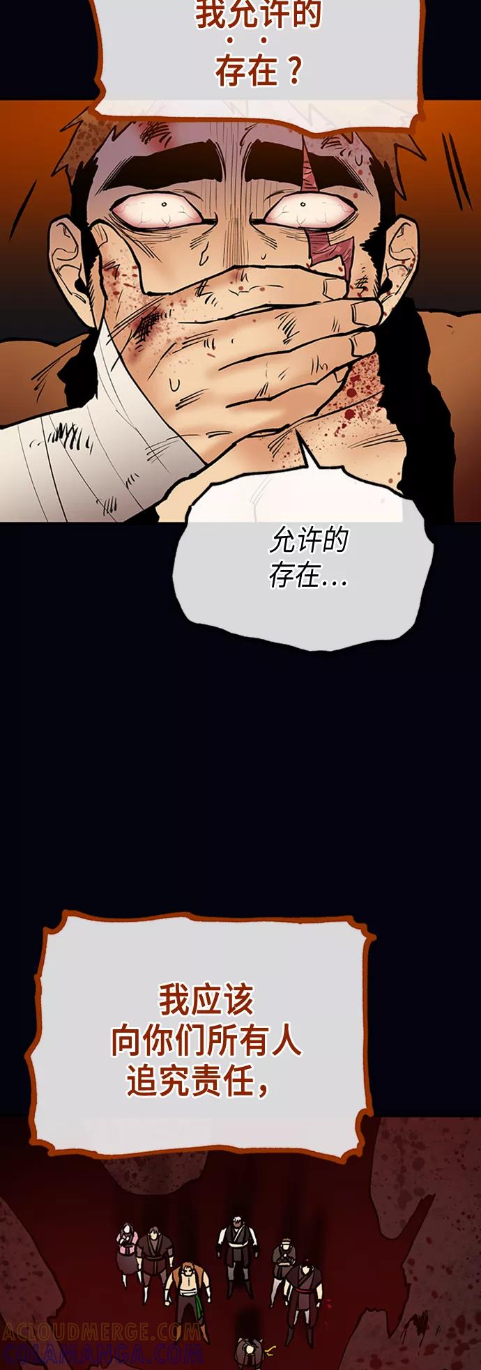 《天衡士》第51话 第16页
