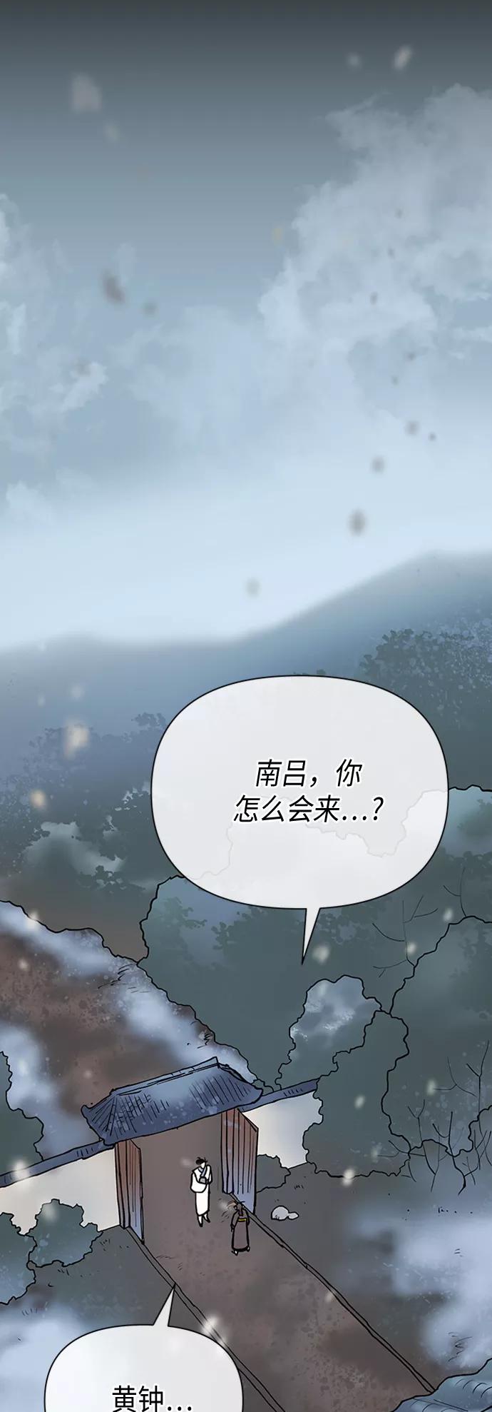 《天衡士》第51话 第44页