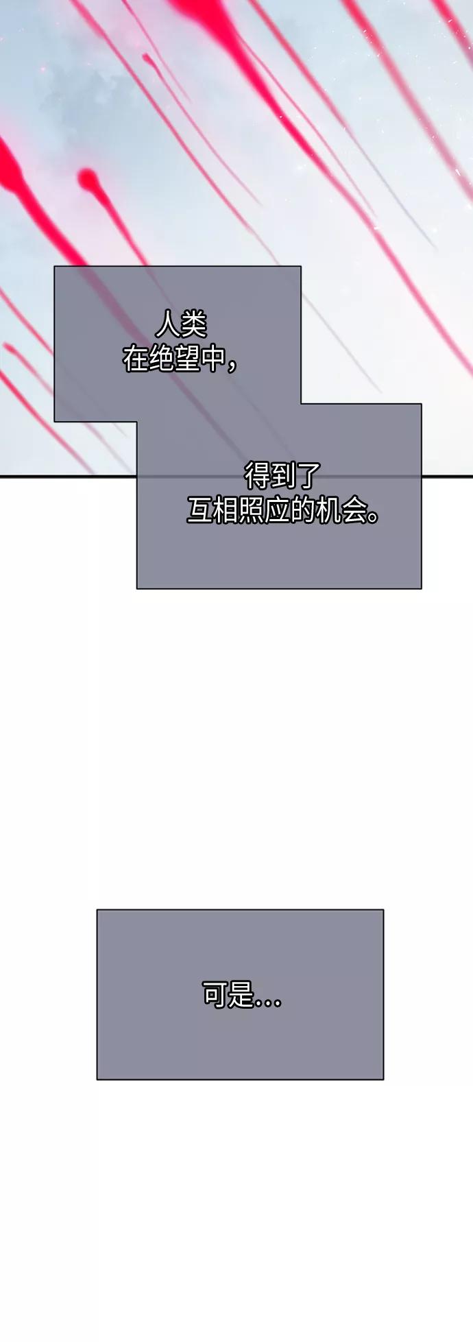《天衡士》第51话 第59页