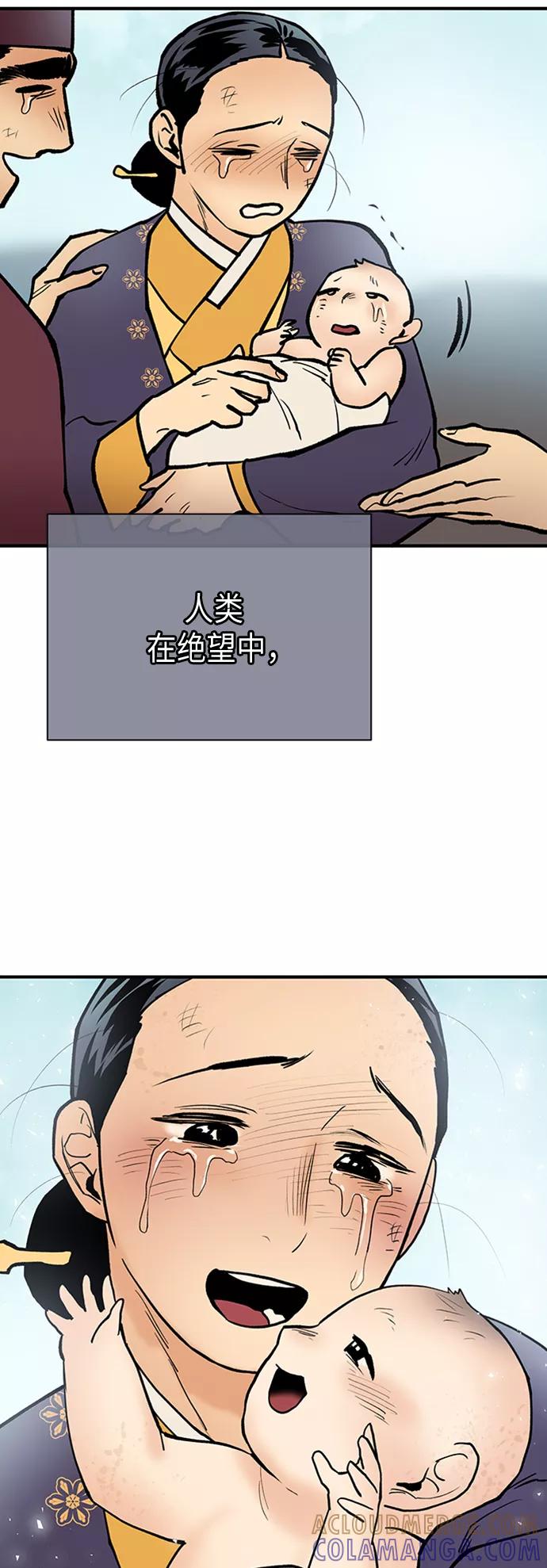 《天衡士》第51话 第40页