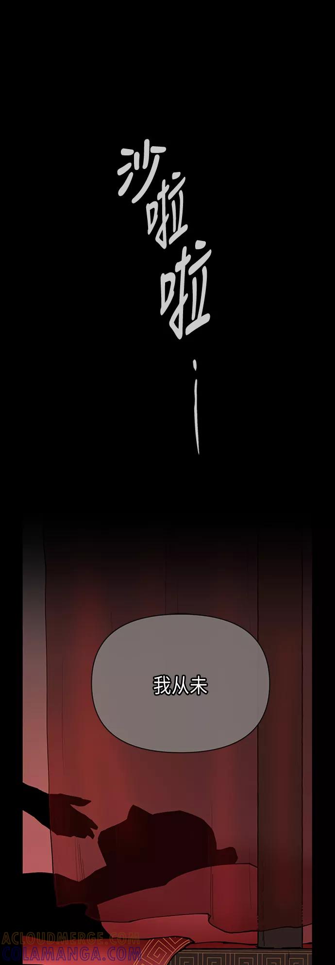 《天衡士》第51话 第67页
