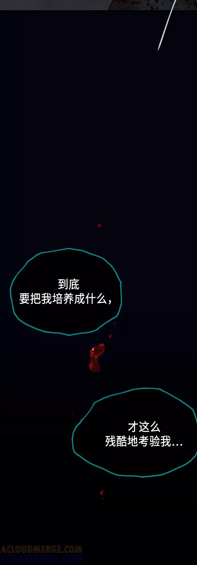 《天衡士》第51话 第31页