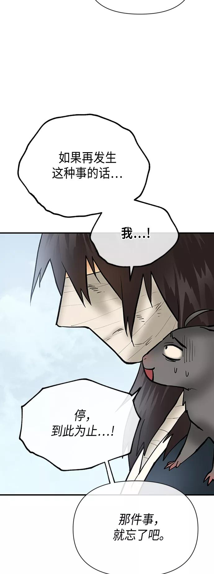 《天衡士》第51话 第51页