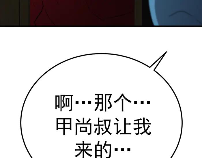 《疯颜档案》第37话 连锁危机 第14页