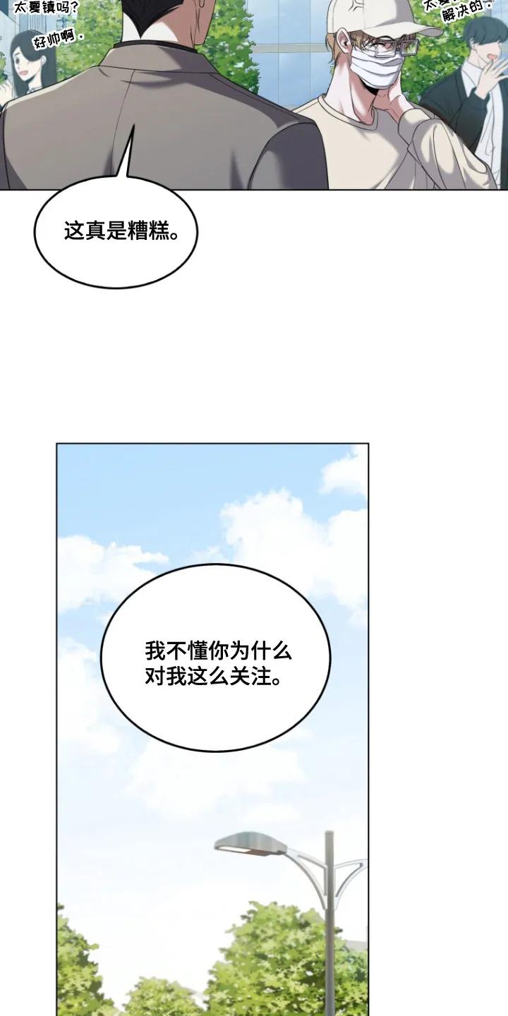 《双重血脉》第1章：弄错时间 第10页