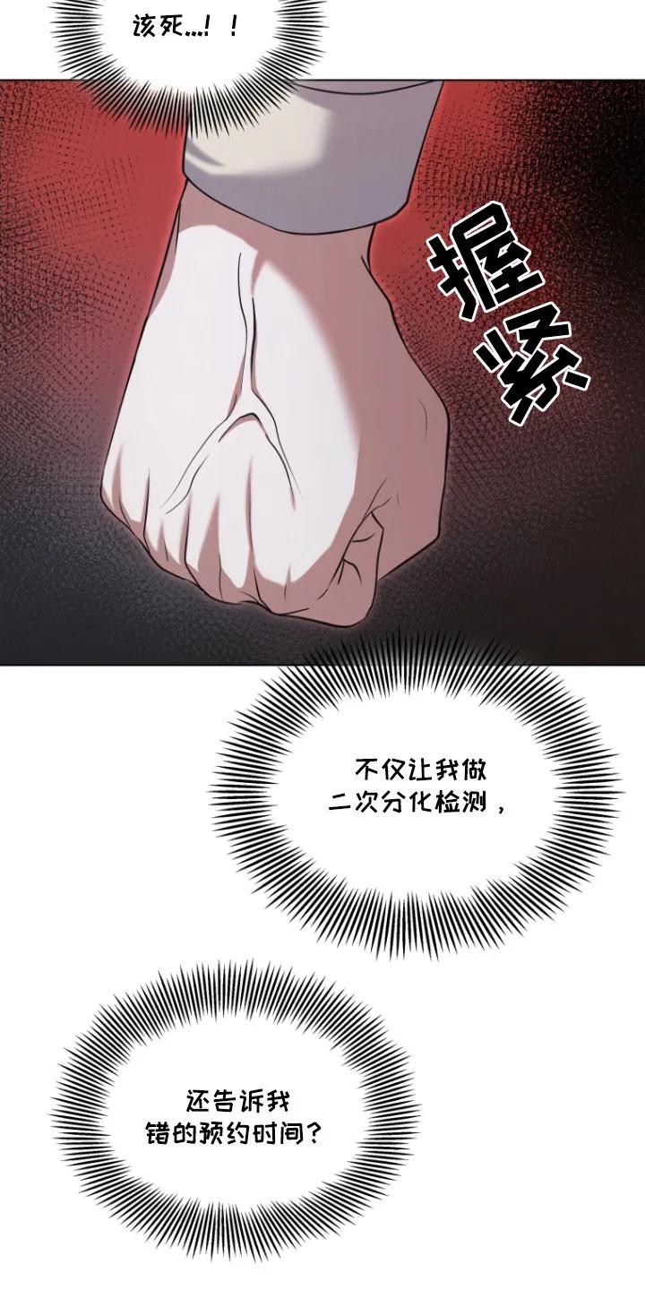 《双重血脉》第1章：弄错时间 第4页