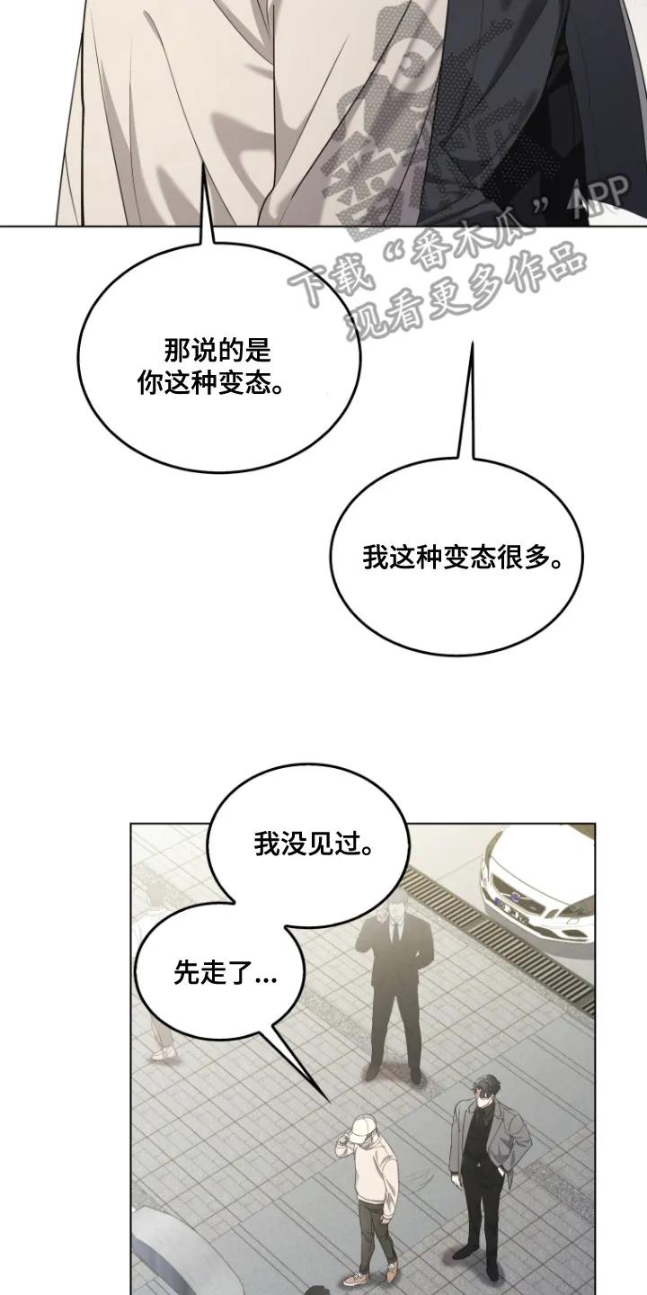 《双重血脉》第1章：弄错时间 第14页