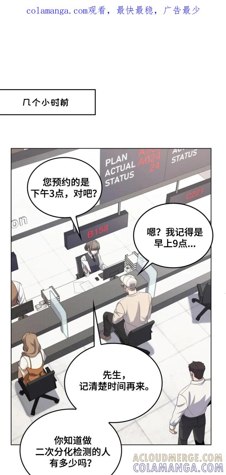 《双重血脉》第1章：弄错时间 第1页