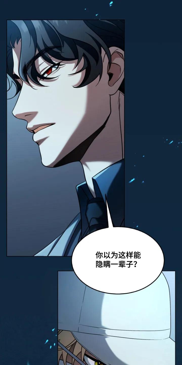《双重血脉》第1章：弄错时间 第24页